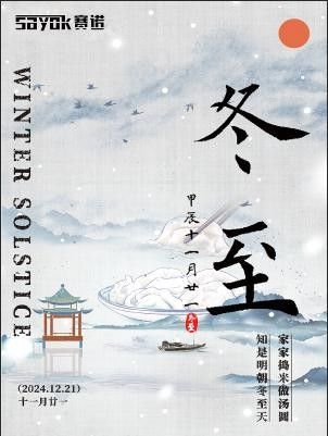 Son şirket haberleri hakkında Kış Güneş dönümünün başlaması