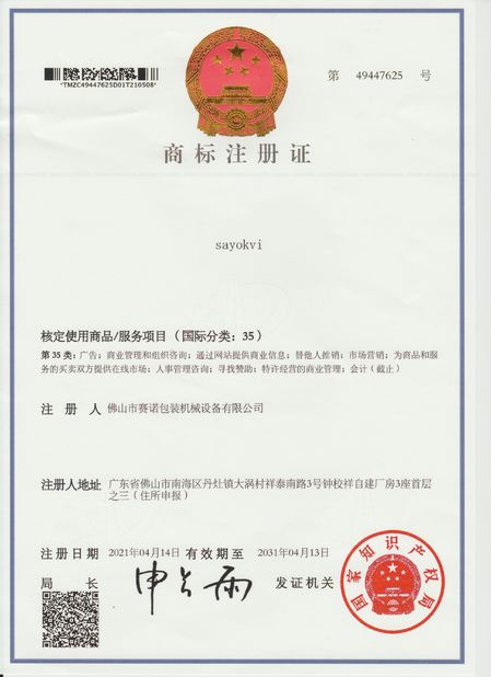 Çin Foshan Sayok Intelligent Machinery Co., Ltd.， Sertifikalar