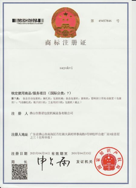 Çin Foshan Sayok Intelligent Machinery Co., Ltd.， Sertifikalar